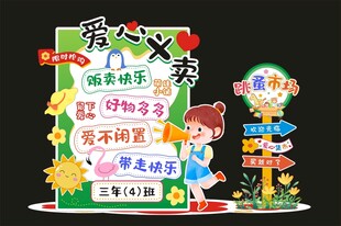 爱心义卖