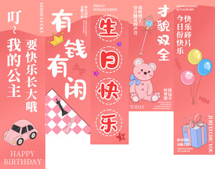 生日宴布置
