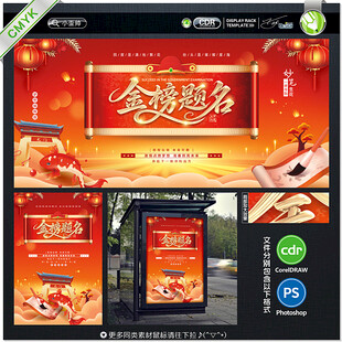 金榜题名