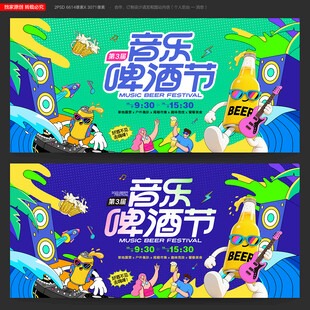 音乐啤酒节