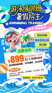 游泳班招生