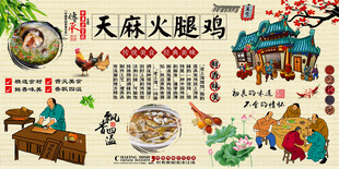 天麻火腿鸡