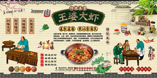 王婆大虾