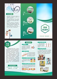 肾病风湿科