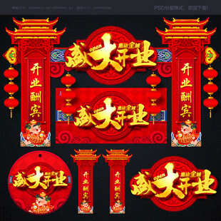 开业拱门