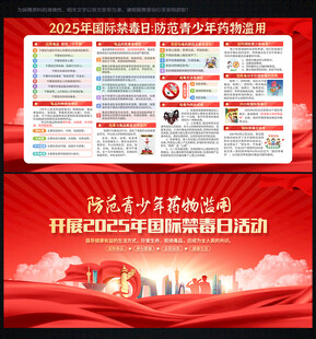 禁毒日