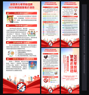 国际 禁毒日