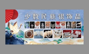 少数民族银饰