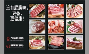生鲜猪肉