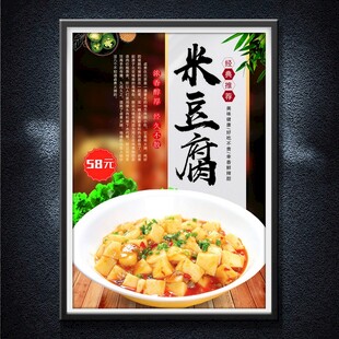 米豆腐