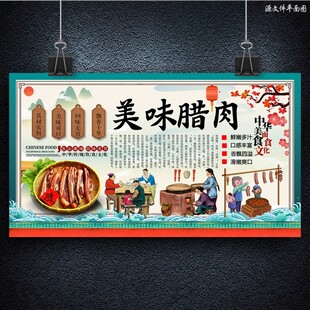 腊肉