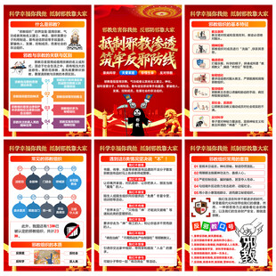 反邪教