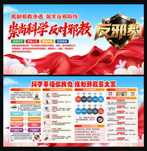 反邪教