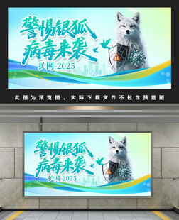 警惕银狐病毒