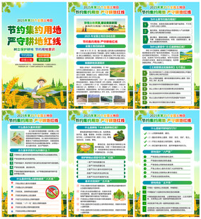 2025年全国土地日