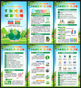 2025全国节能宣传周 