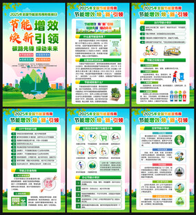 全国节能宣传周