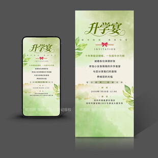 升学宴邀请函
