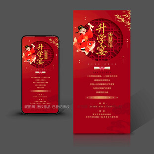 升学宴邀请函