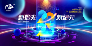 会议背景年会主视觉新时光新纪元