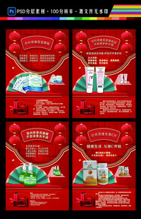 红色喜庆产品促销海报