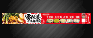 雷辣婆骨汤麻辣烫