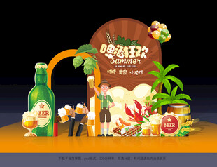 啤酒节