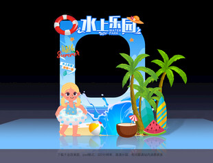 水上乐园美陈