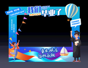 毕业季拍照框