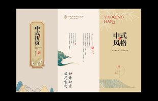中国风折页
