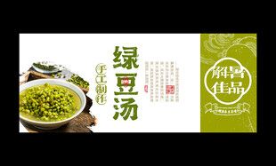 绿豆汤