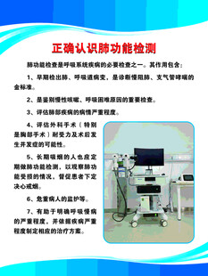 正确认识肺功能检测管理制度