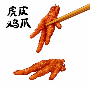 虎皮凤爪鸡爪手绘插画