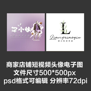 时尚买手文字店铺图标短视频头像