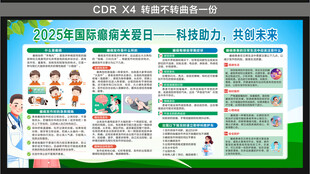 国际癫痫关爱日