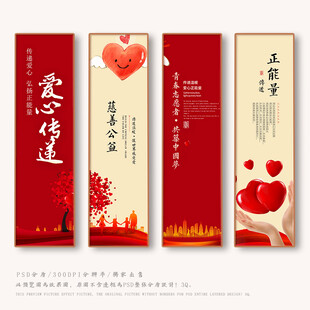 献爱心