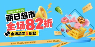 超市促销折扣