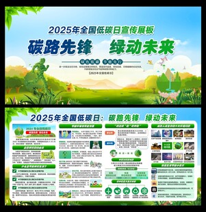 2025年全国低碳日