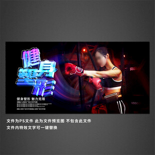 健身海报