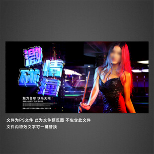 台球海报