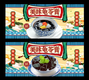 龟苓膏
