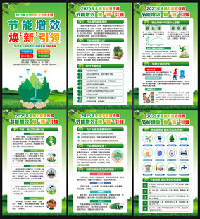 2025节能宣传周