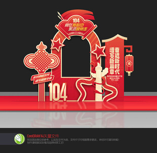 建党104周年拍照框