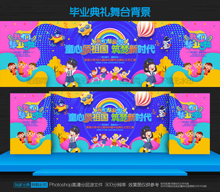 幼儿园毕业舞台背景