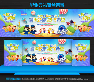 小学幼儿园毕业典礼舞台背景