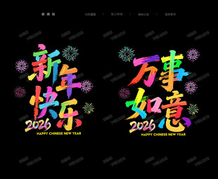 新年玻璃贴