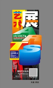 艺术节作品展  