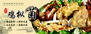 云南野生菌
