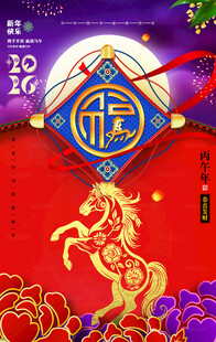 马年海报