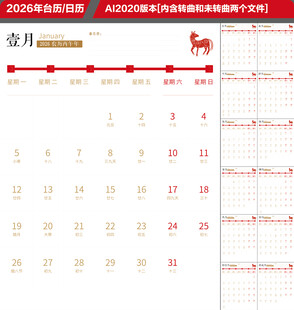 2026年备忘录日历